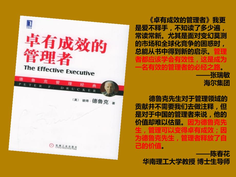 卓有成效的管理者PPT课件.ppt_第2页