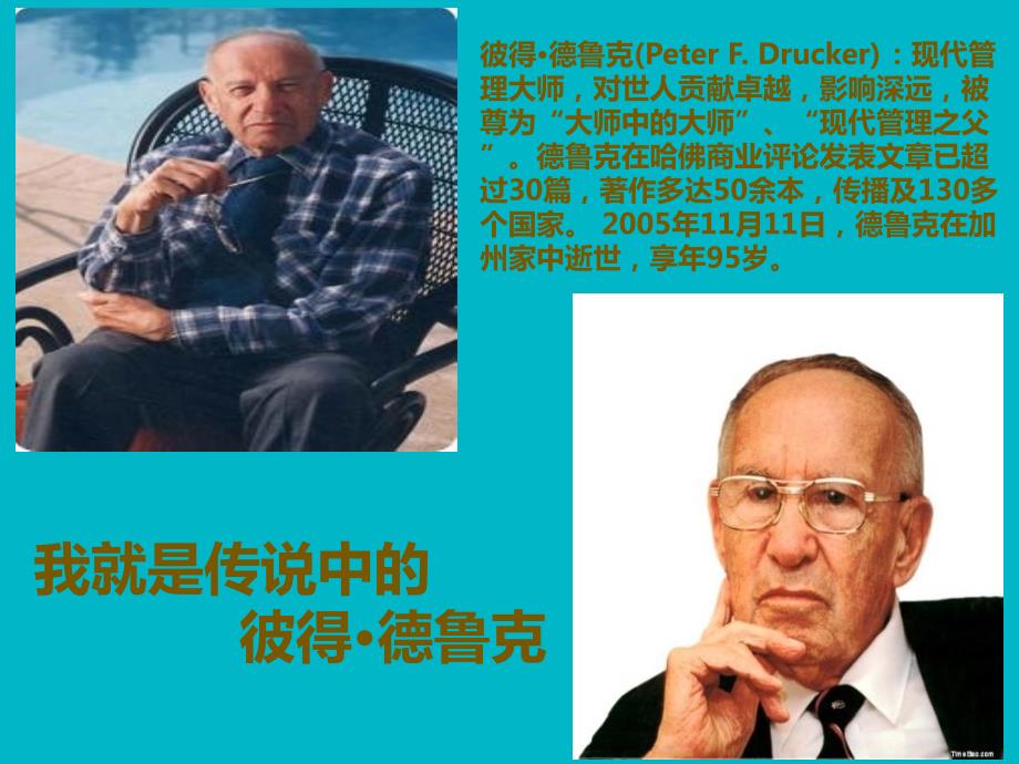 卓有成效的管理者PPT课件.ppt_第3页