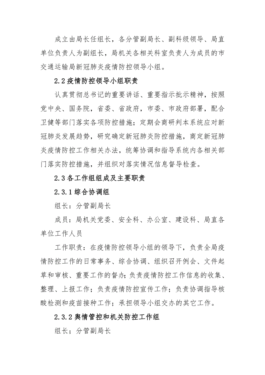 交通局应对新冠肺炎疫情应急预案范文.doc_第2页
