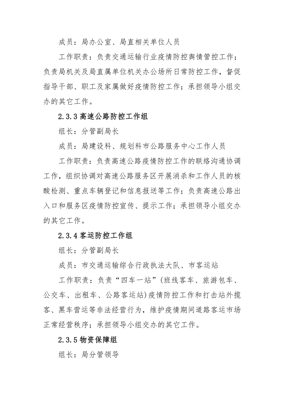 交通局应对新冠肺炎疫情应急预案范文.doc_第3页