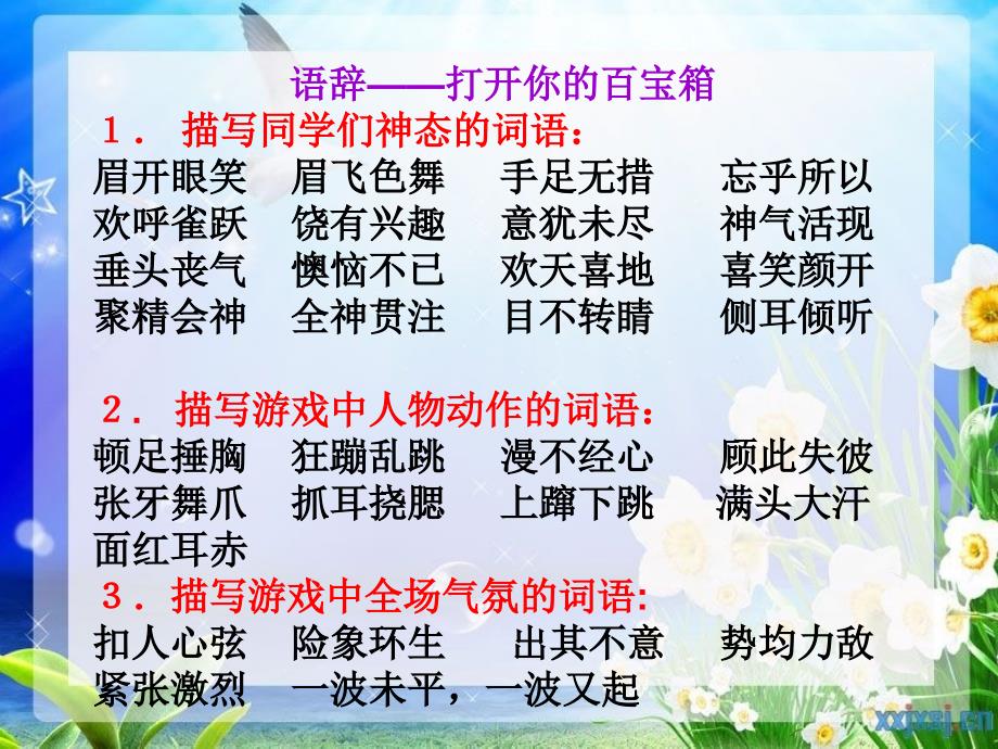 对着干游戏作文指导PPT.ppt_第2页