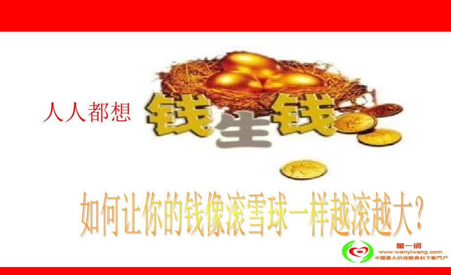 复利效应解析PPT课件.ppt_第2页