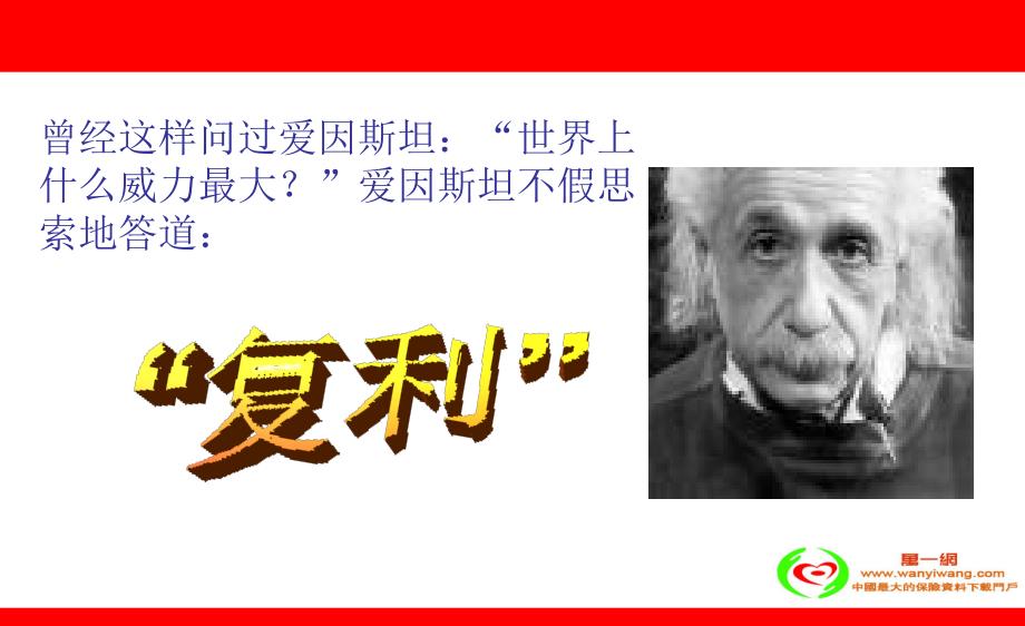 复利效应解析PPT课件.ppt_第3页