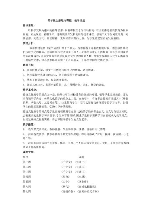 四年级上册地方课程教案.doc