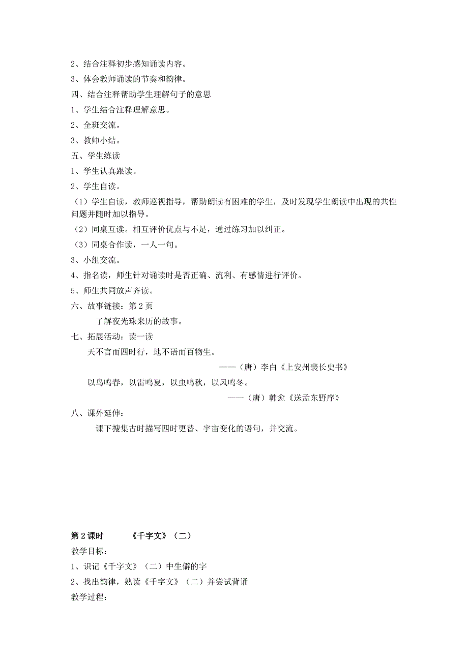 四年级上册地方课程教案.doc_第3页