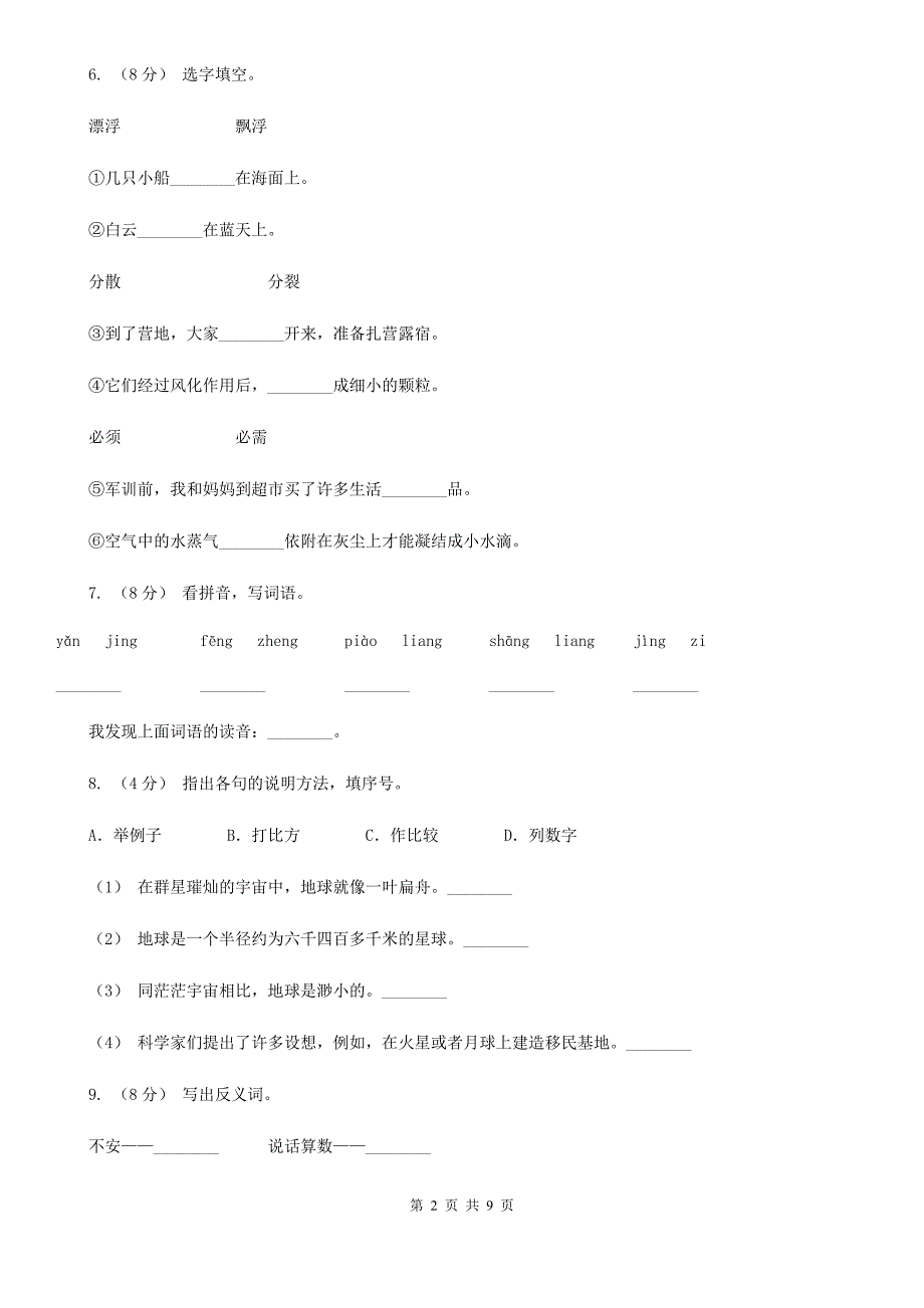 五年级下册语文期末测试卷b卷.doc_第2页