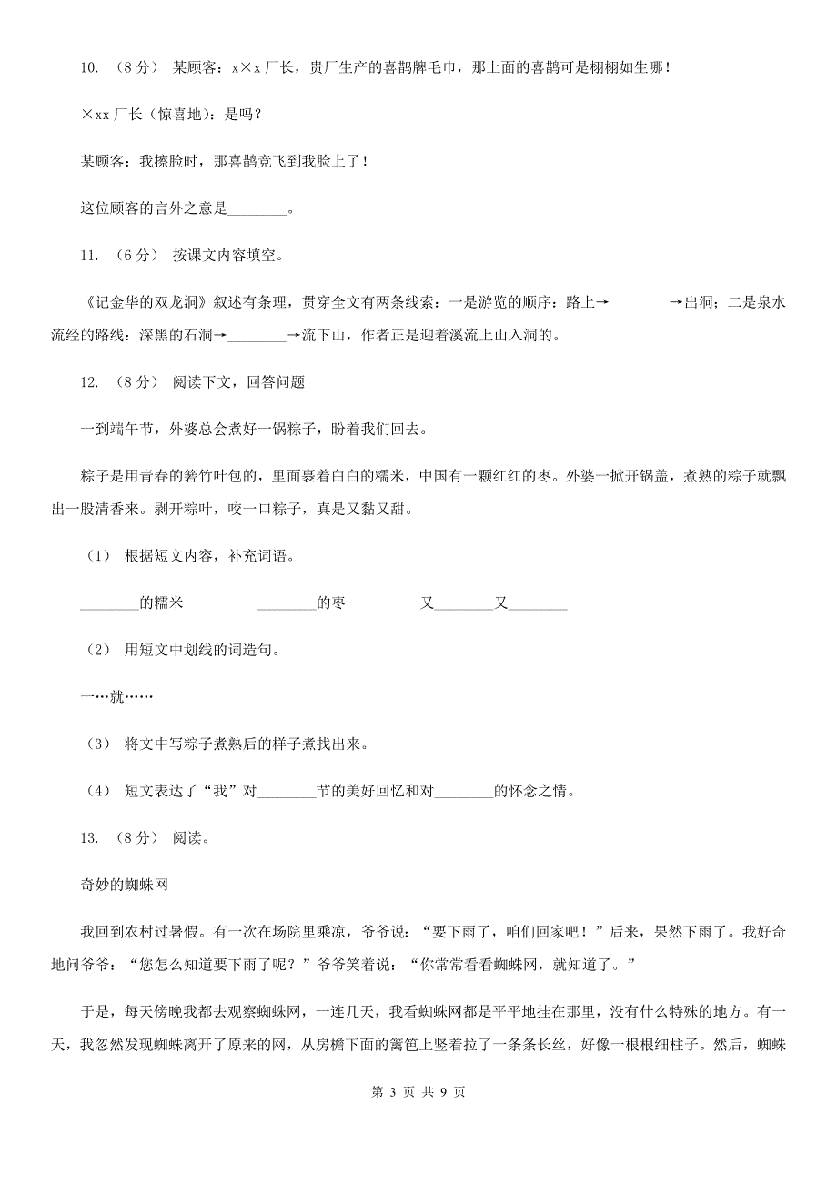 五年级下册语文期末测试卷b卷.doc_第3页