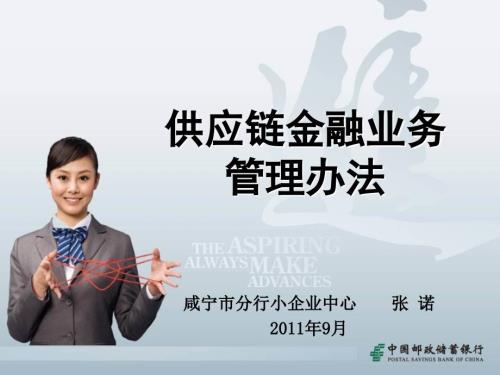 供应链金融业务管理办法邮政储蓄.ppt