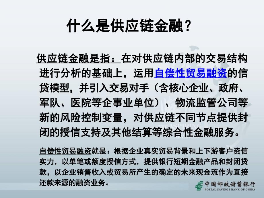供应链金融业务管理办法邮政储蓄.ppt_第2页