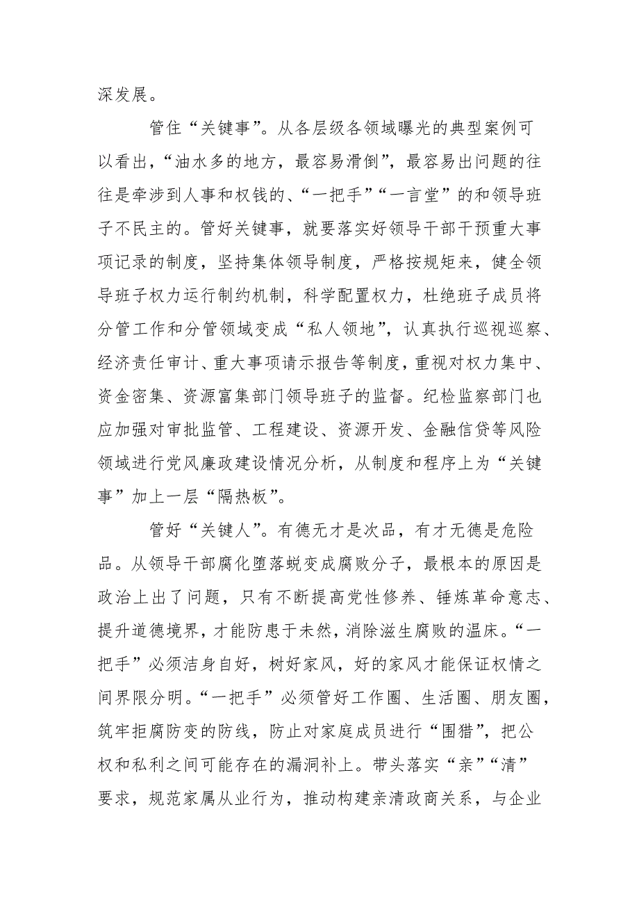对一把手和领导班子监督党课讲稿素材5篇党课讲稿.docx_第2页