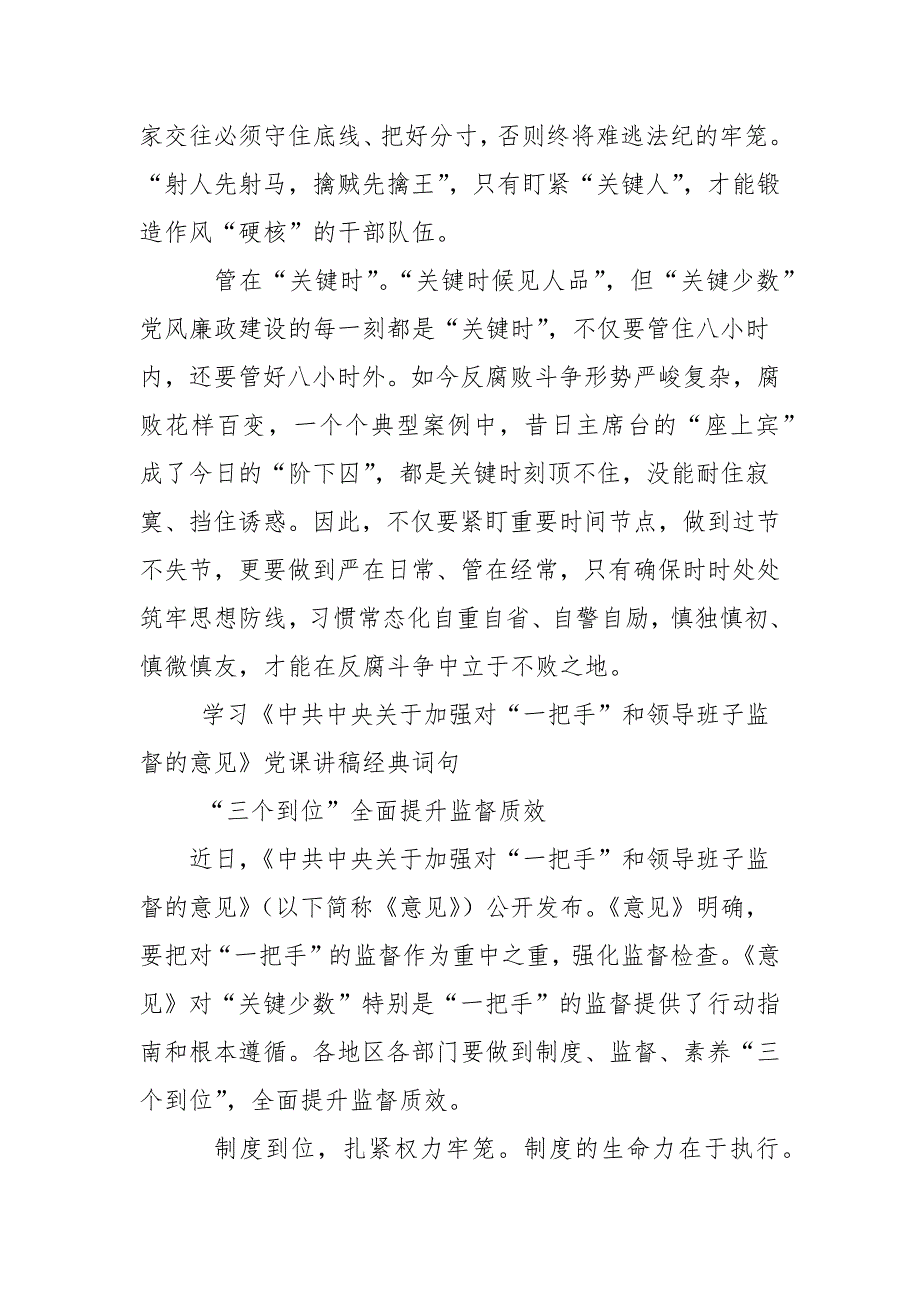 对一把手和领导班子监督党课讲稿素材5篇党课讲稿.docx_第3页