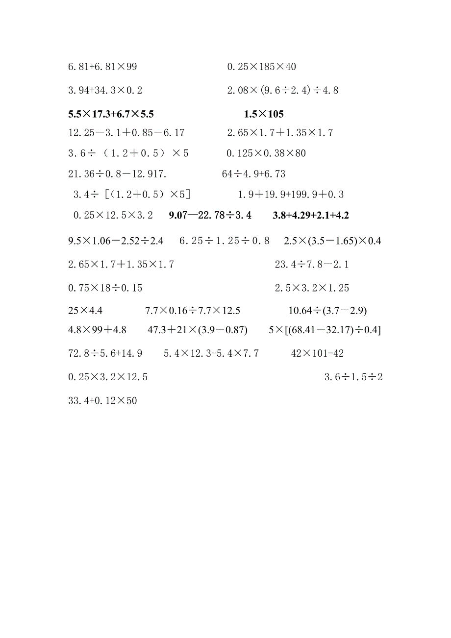 人教版五年级数学上册计算题.doc_第2页