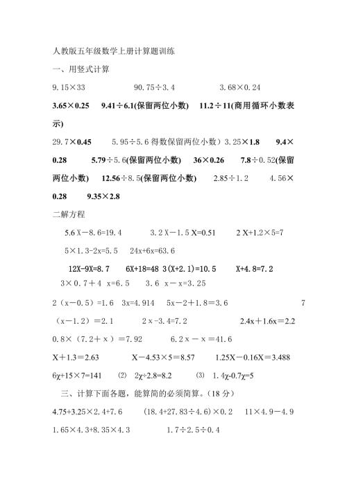人教版五年级数学上册计算题.doc