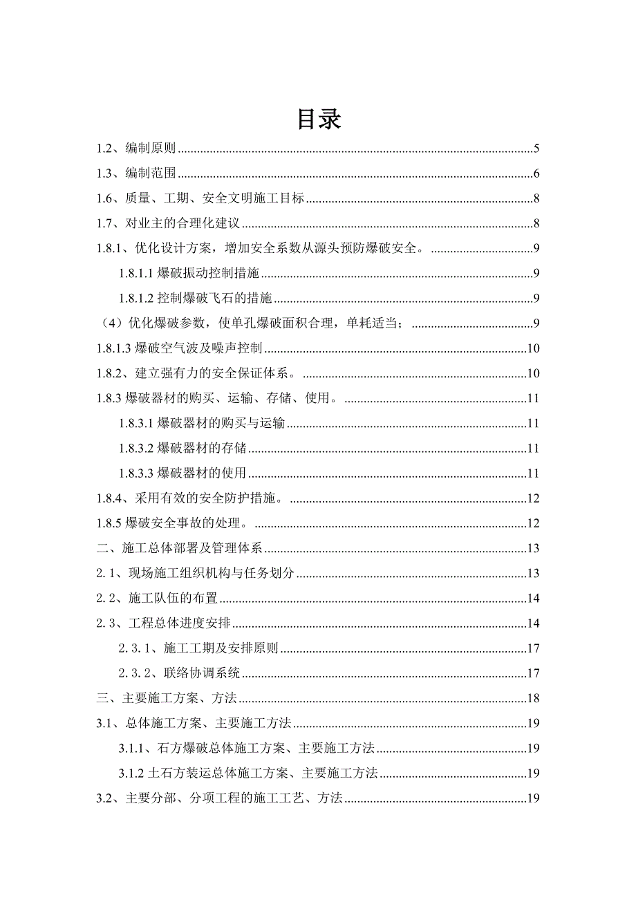 场地平整土石方工程实施性施工组织设计.doc_第2页