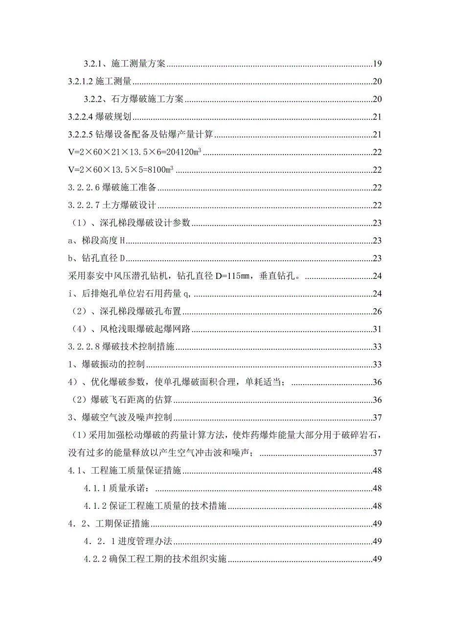 场地平整土石方工程实施性施工组织设计.doc_第3页