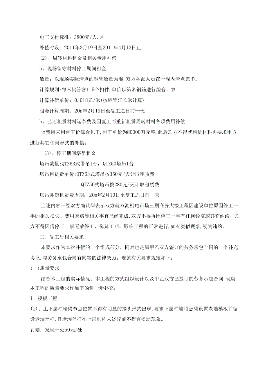 ××工程中途停工复工补充协议.docx_第2页