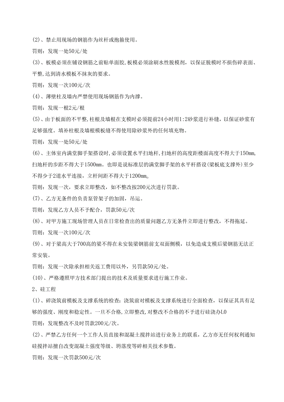 ××工程中途停工复工补充协议.docx_第3页