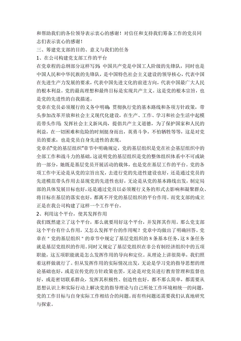 党支部筹备工作情况报告.doc_第2页