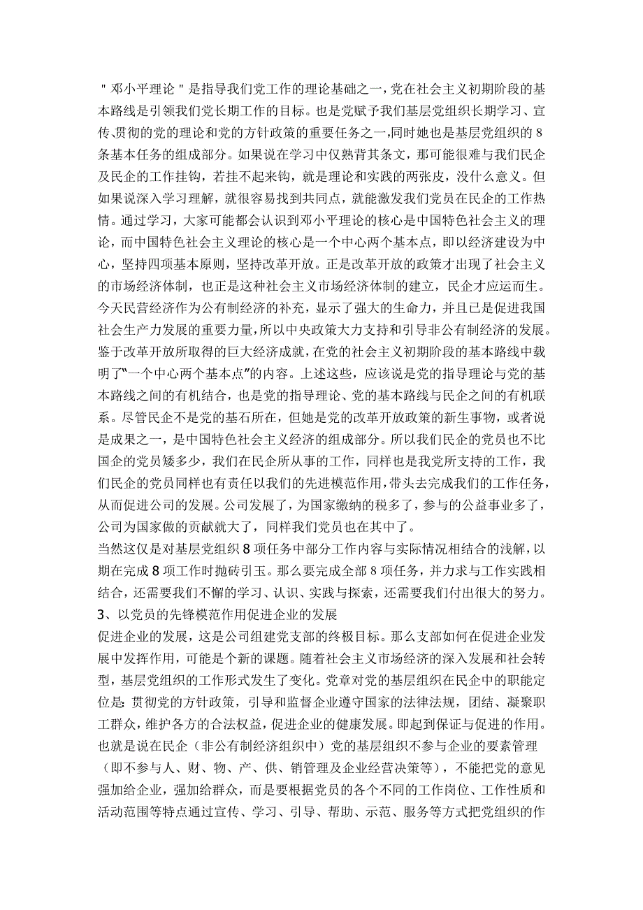 党支部筹备工作情况报告.doc_第3页