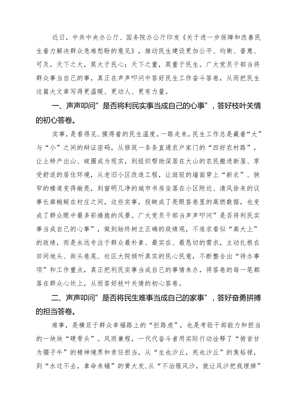 7篇学习贯彻落实《关于进一步保障和改善民生着力解决群众急难愁盼的意见》心得体会范文.docx_第3页