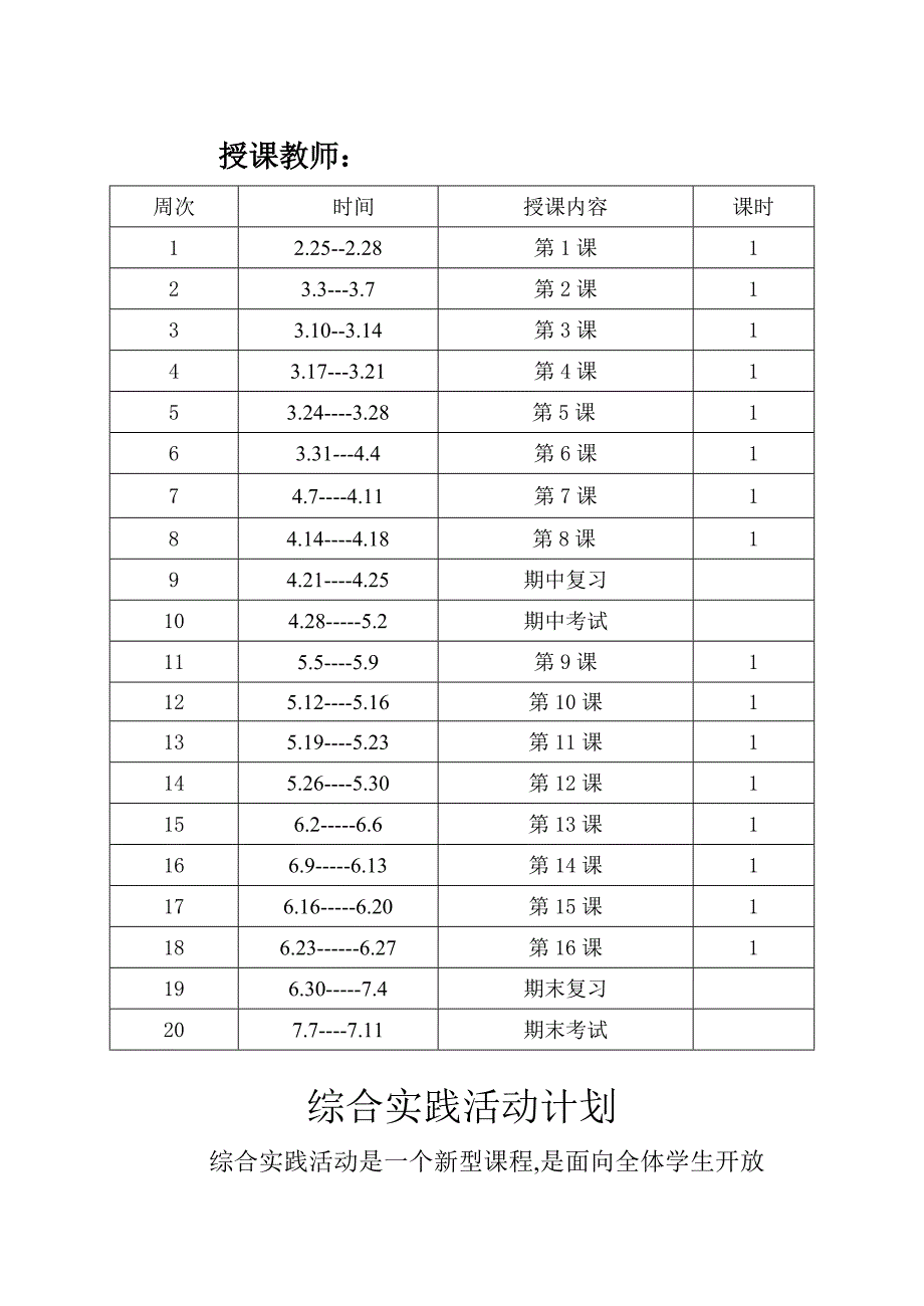 八年级下综合实践教案全套.doc_第2页