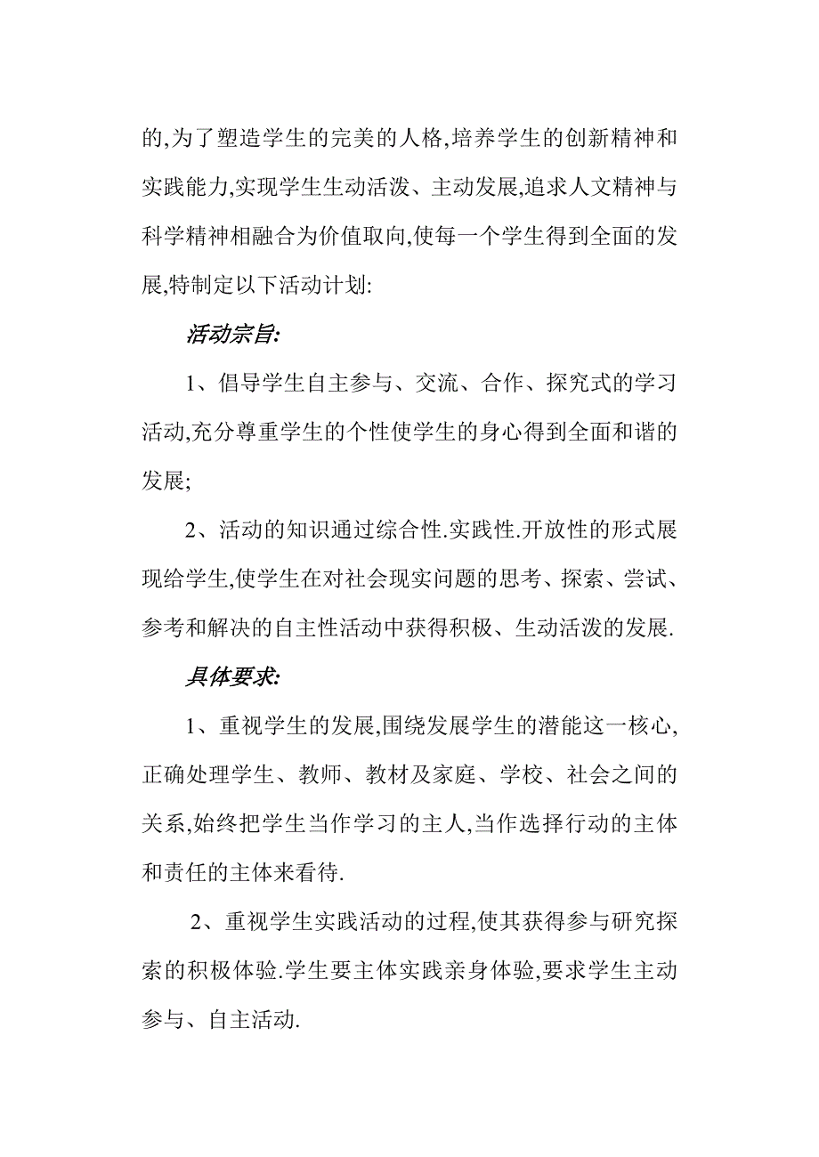 八年级下综合实践教案全套.doc_第3页