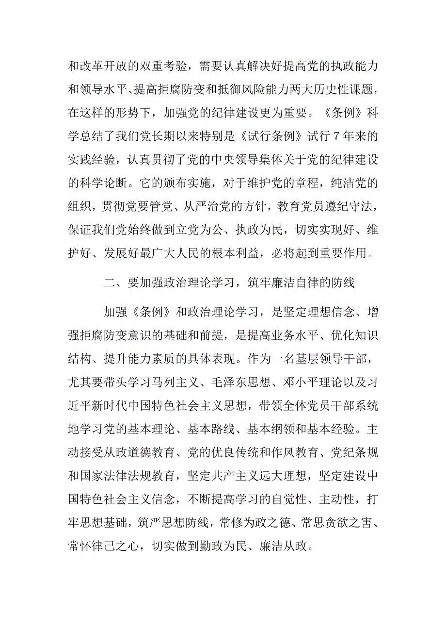 学习新修订中国共产党纪律处分条例心得.docx_第2页