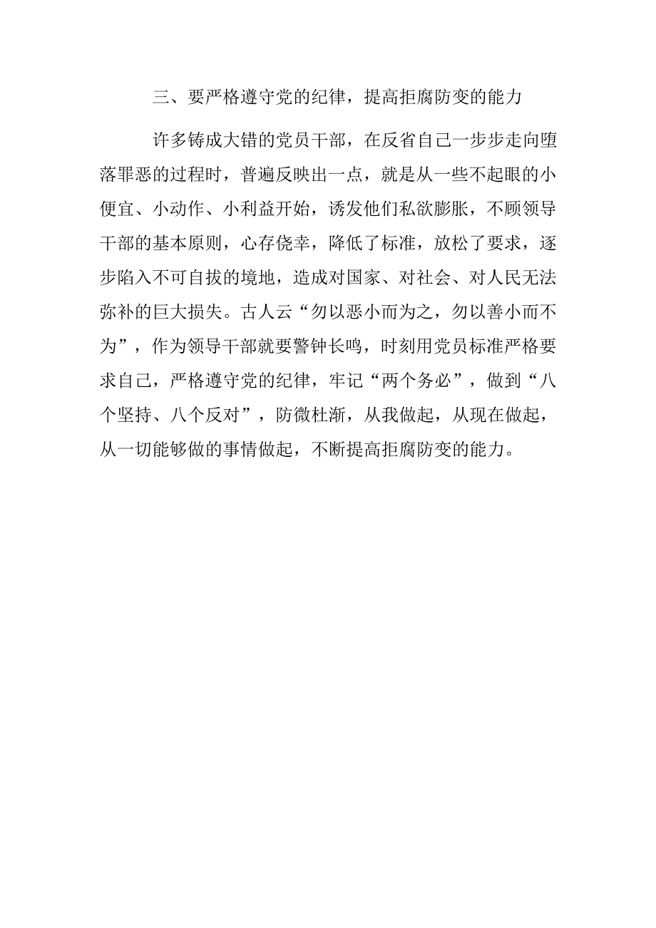 学习新修订中国共产党纪律处分条例心得.docx_第3页