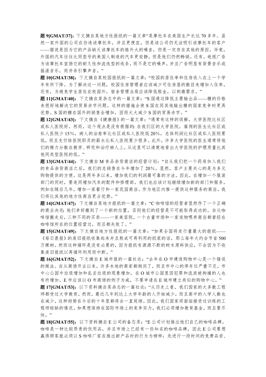 历年MBA论证有效性分析参考例文30题.doc_第2页
