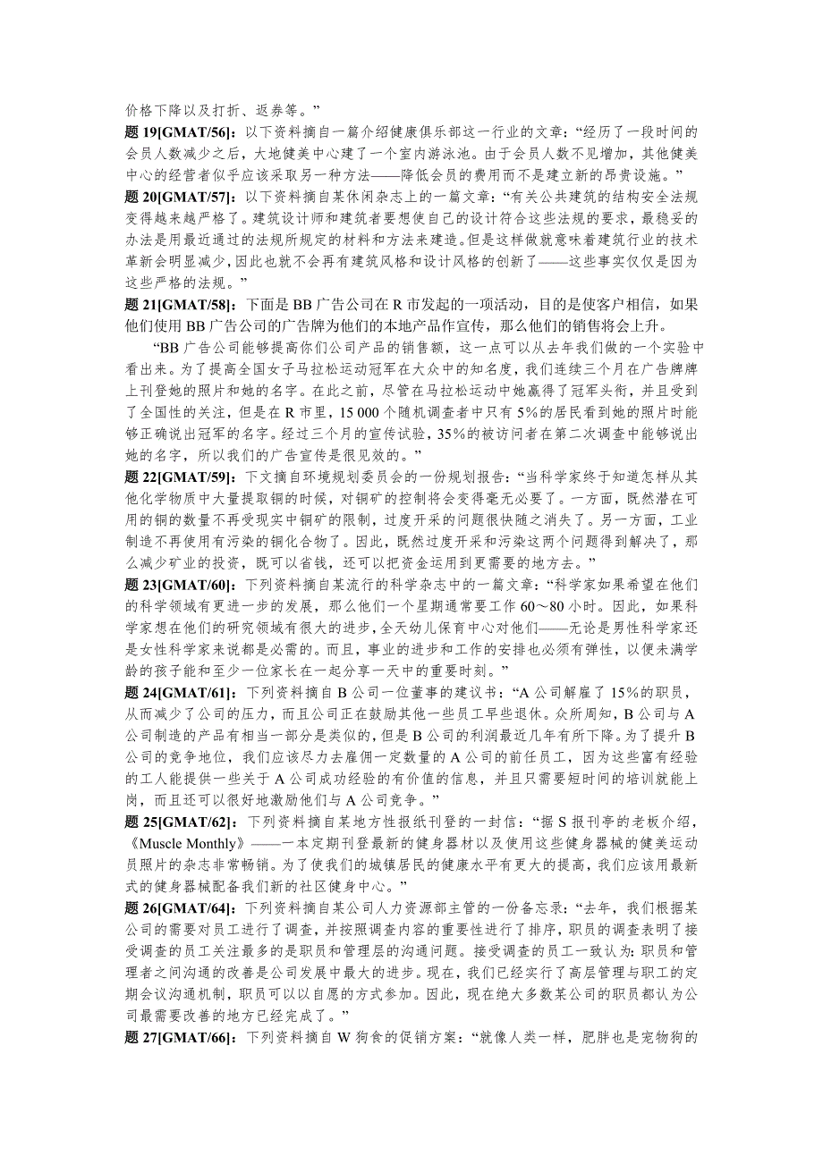 历年MBA论证有效性分析参考例文30题.doc_第3页