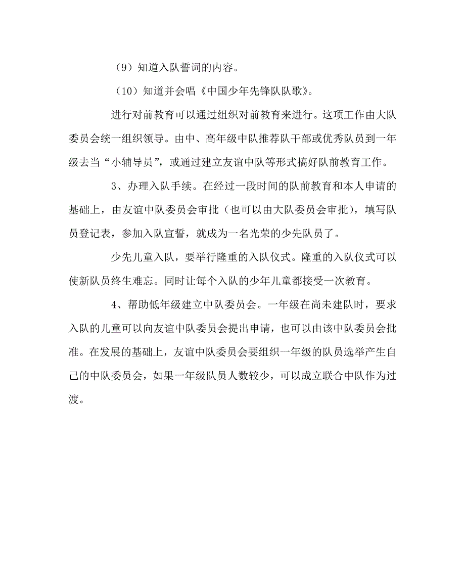 学校规章制度之发展新少先队员制度.doc_第2页