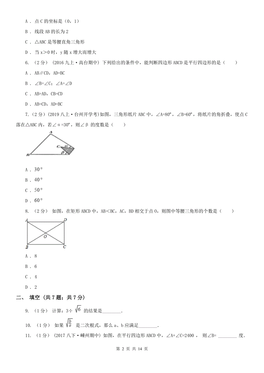 南京市八年级下学期期中数学试卷.doc_第2页