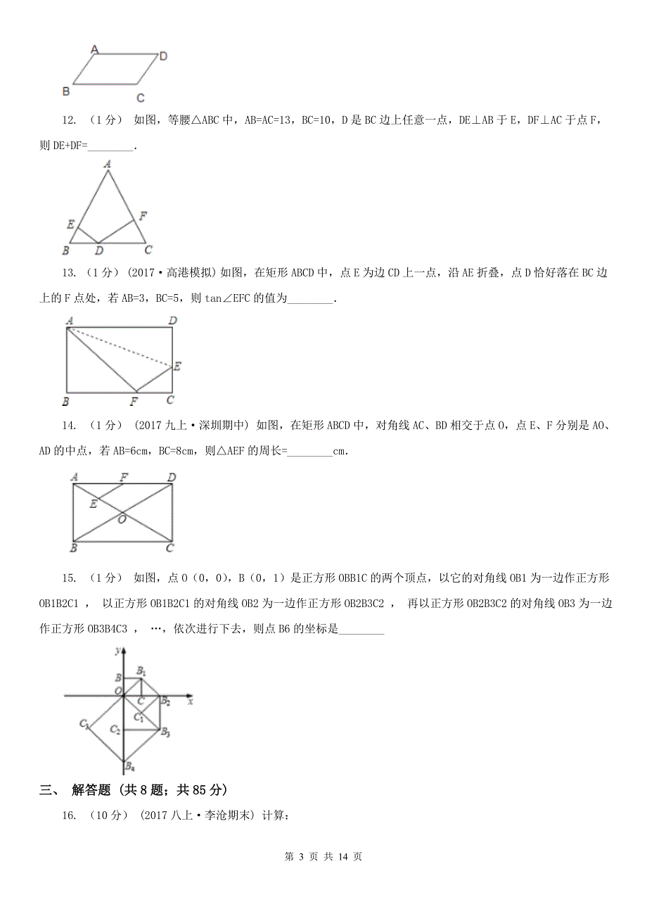 南京市八年级下学期期中数学试卷.doc_第3页