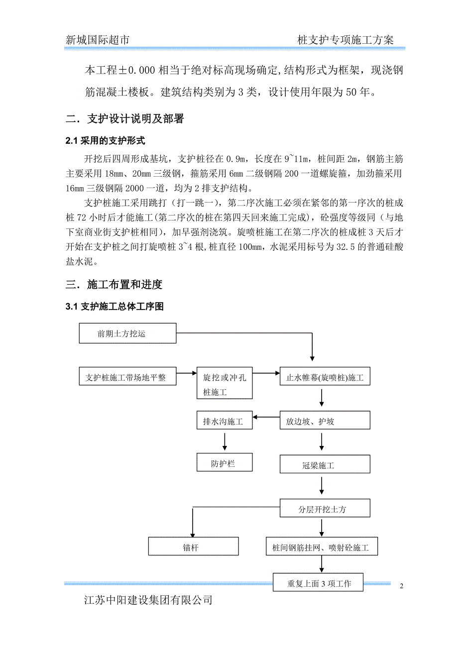 基坑支护桩施工方案.doc_第3页
