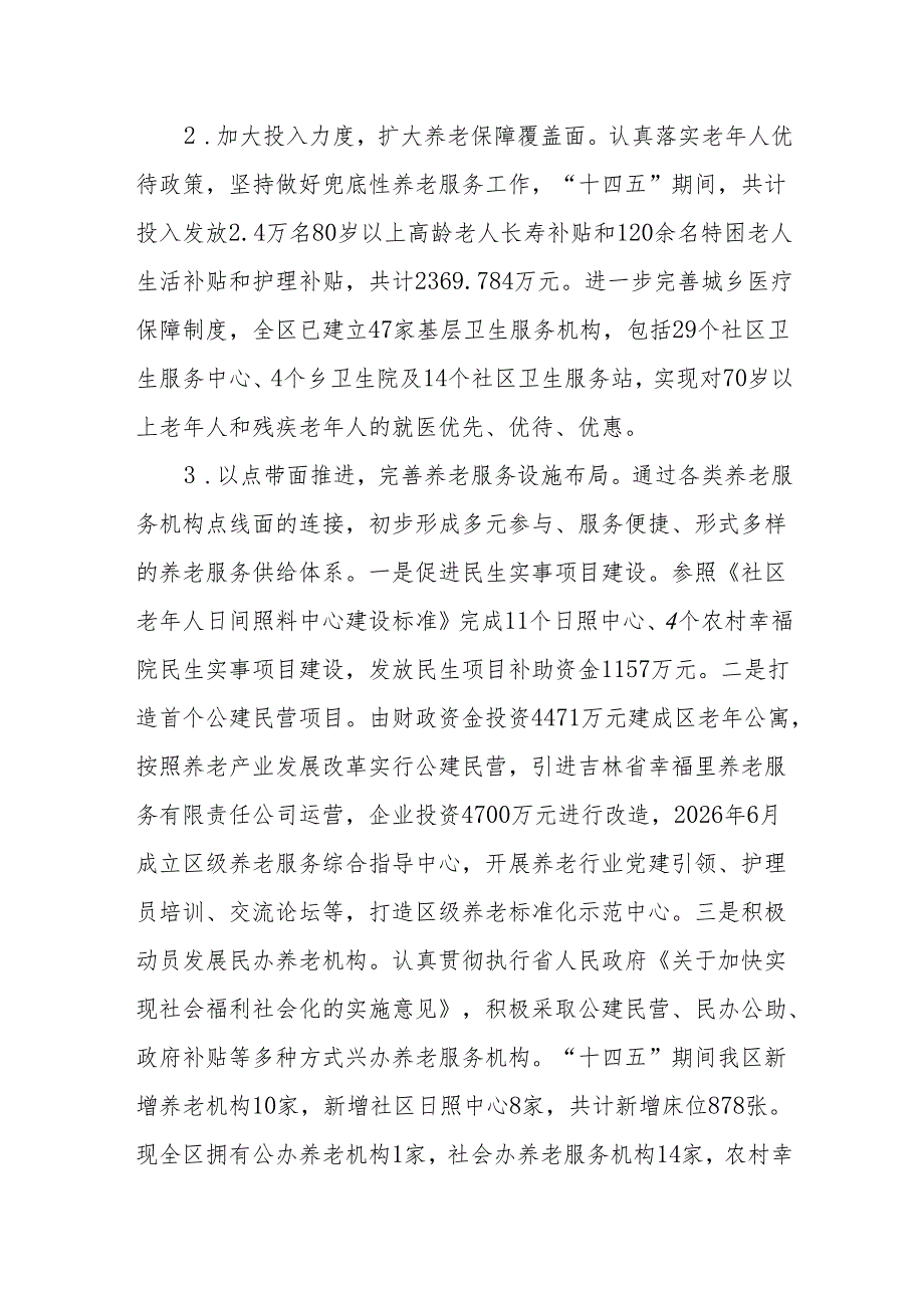 “十五五”养老服务体系建设规划.docx_第2页