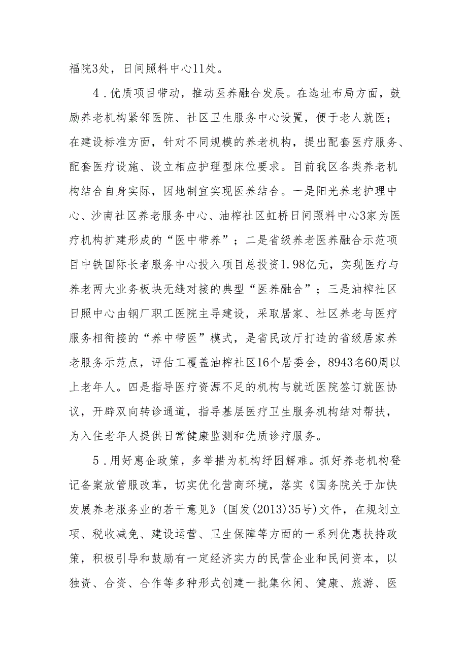 “十五五”养老服务体系建设规划.docx_第3页