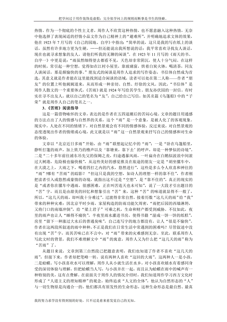周作人苦雨指导.doc_第2页