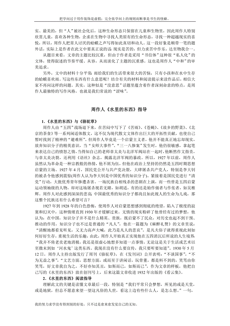 周作人苦雨指导.doc_第3页