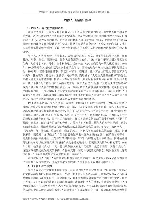周作人苦雨指导.doc
