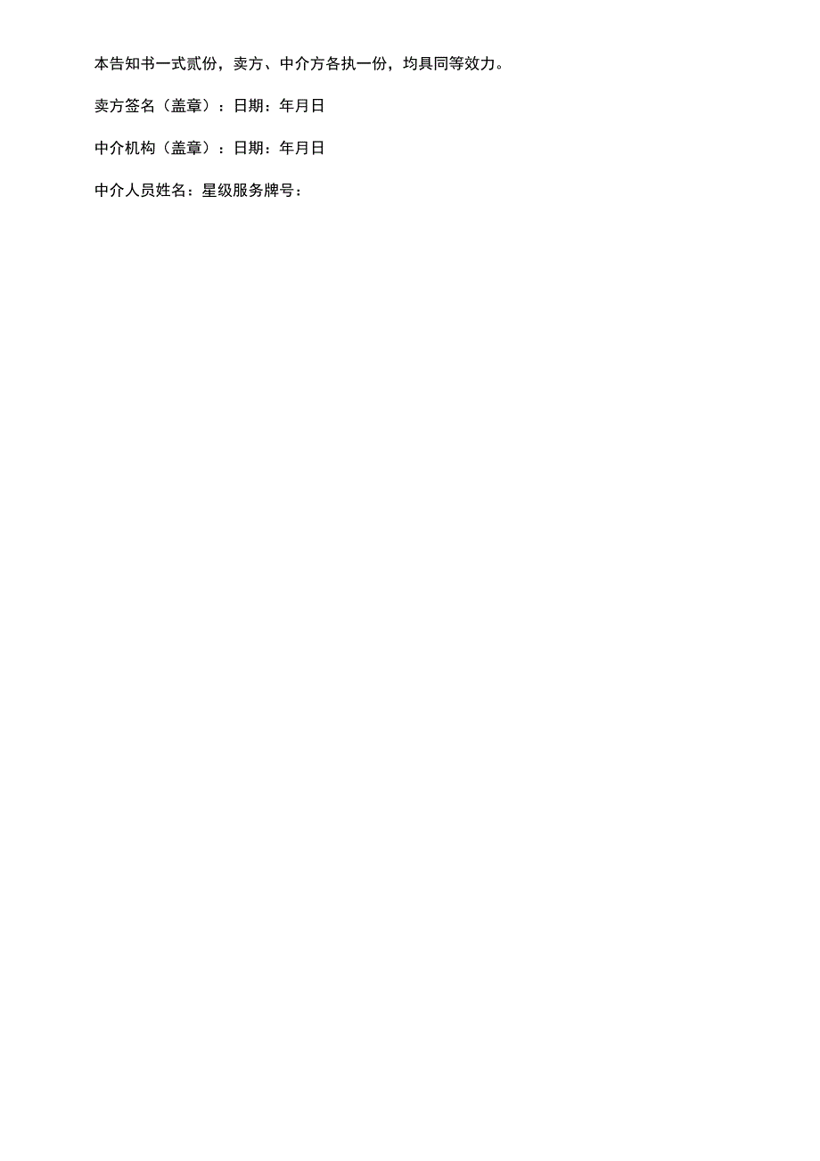 二手房交易重要事项告知书.docx_第2页