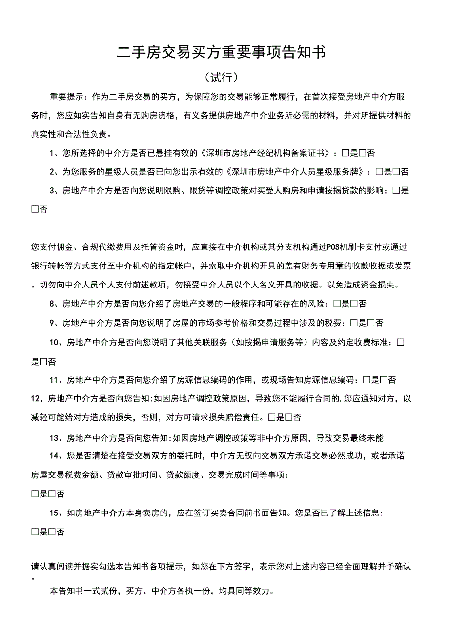 二手房交易重要事项告知书.docx_第3页