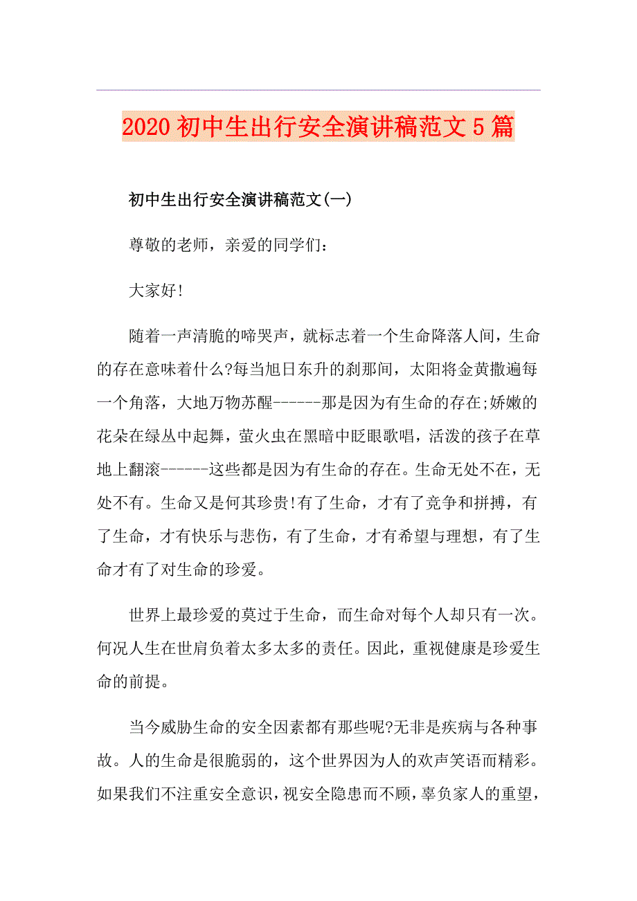 初中生出行安全演讲稿范文5篇.doc_第1页