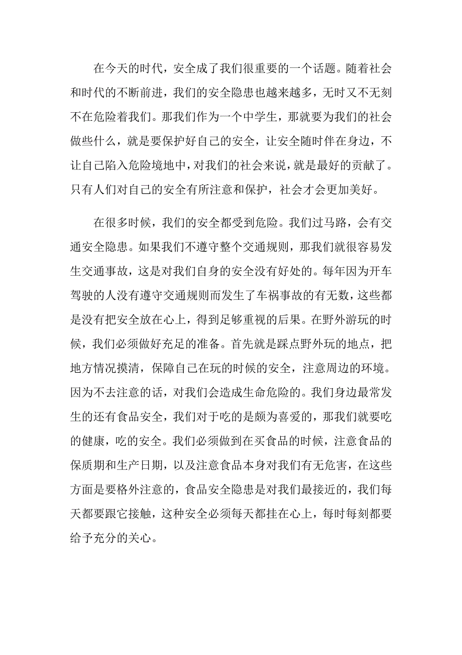 初中生出行安全演讲稿范文5篇.doc_第3页