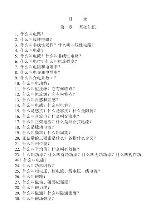 变电运行现场技术问答.doc