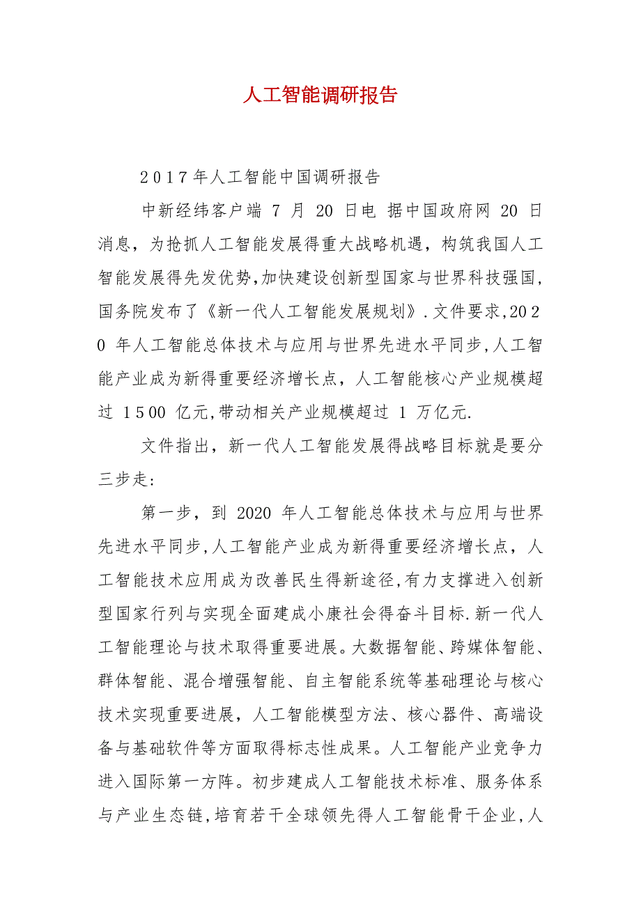 人工智能调研报告.docx_第2页
