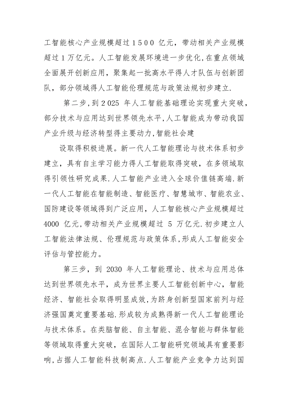人工智能调研报告.docx_第3页