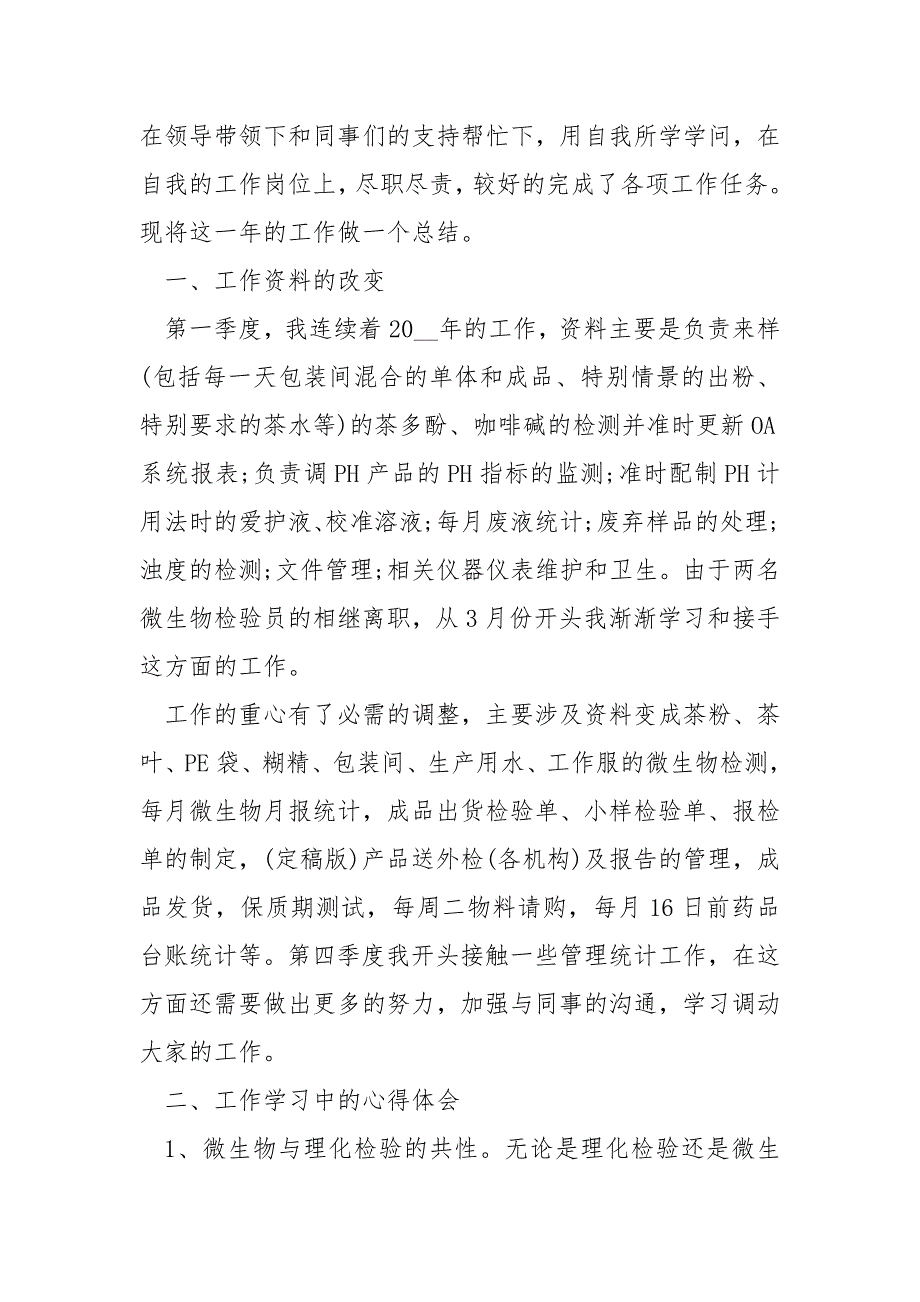 化验室的心得体会五篇.docx_第3页