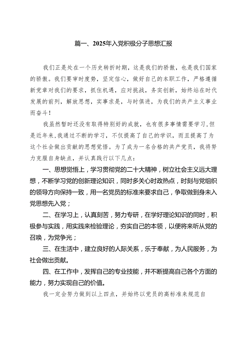 2025年入党积极分子思想汇报十篇（精选）.docx_第2页