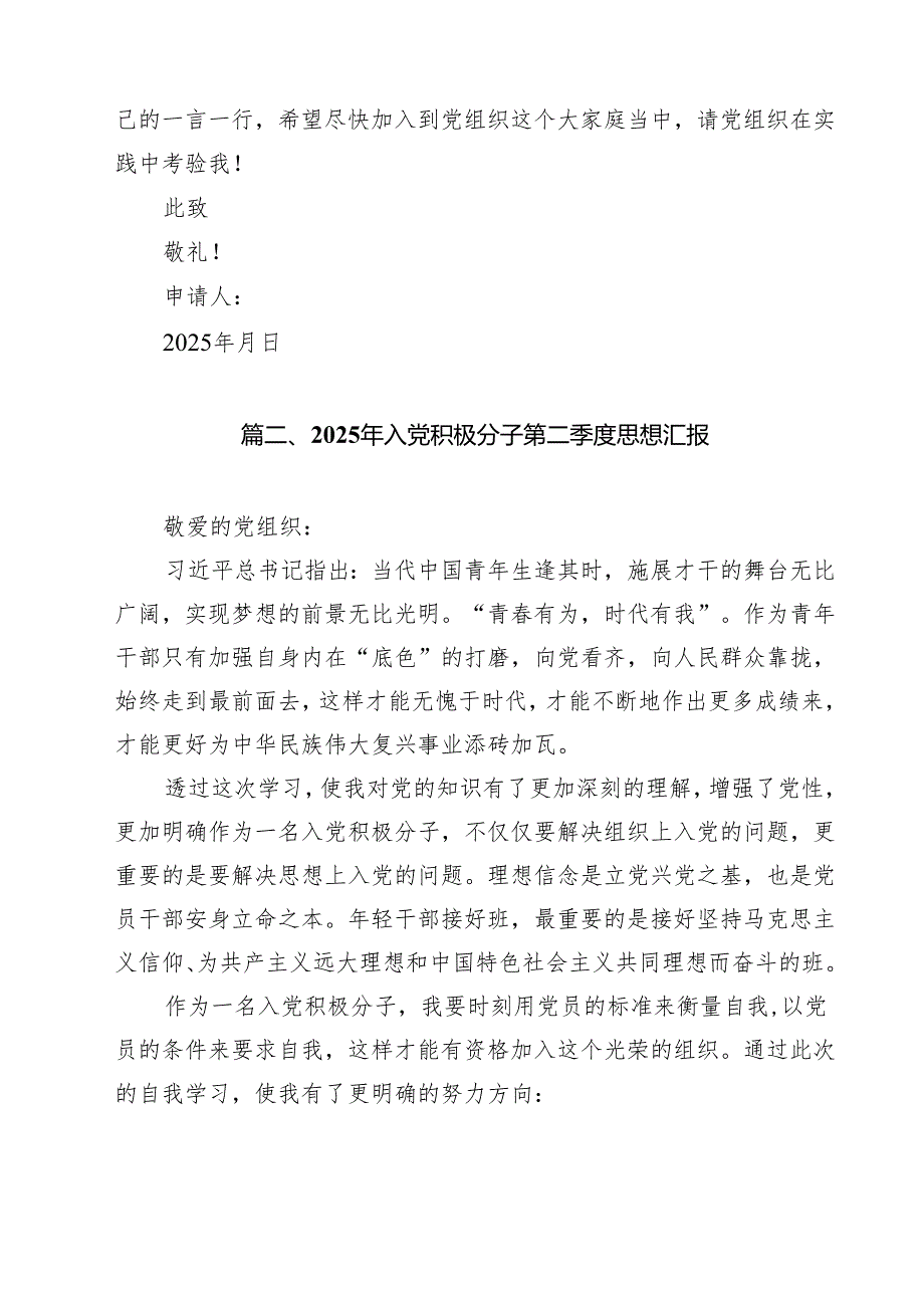 2025年入党积极分子思想汇报十篇（精选）.docx_第3页