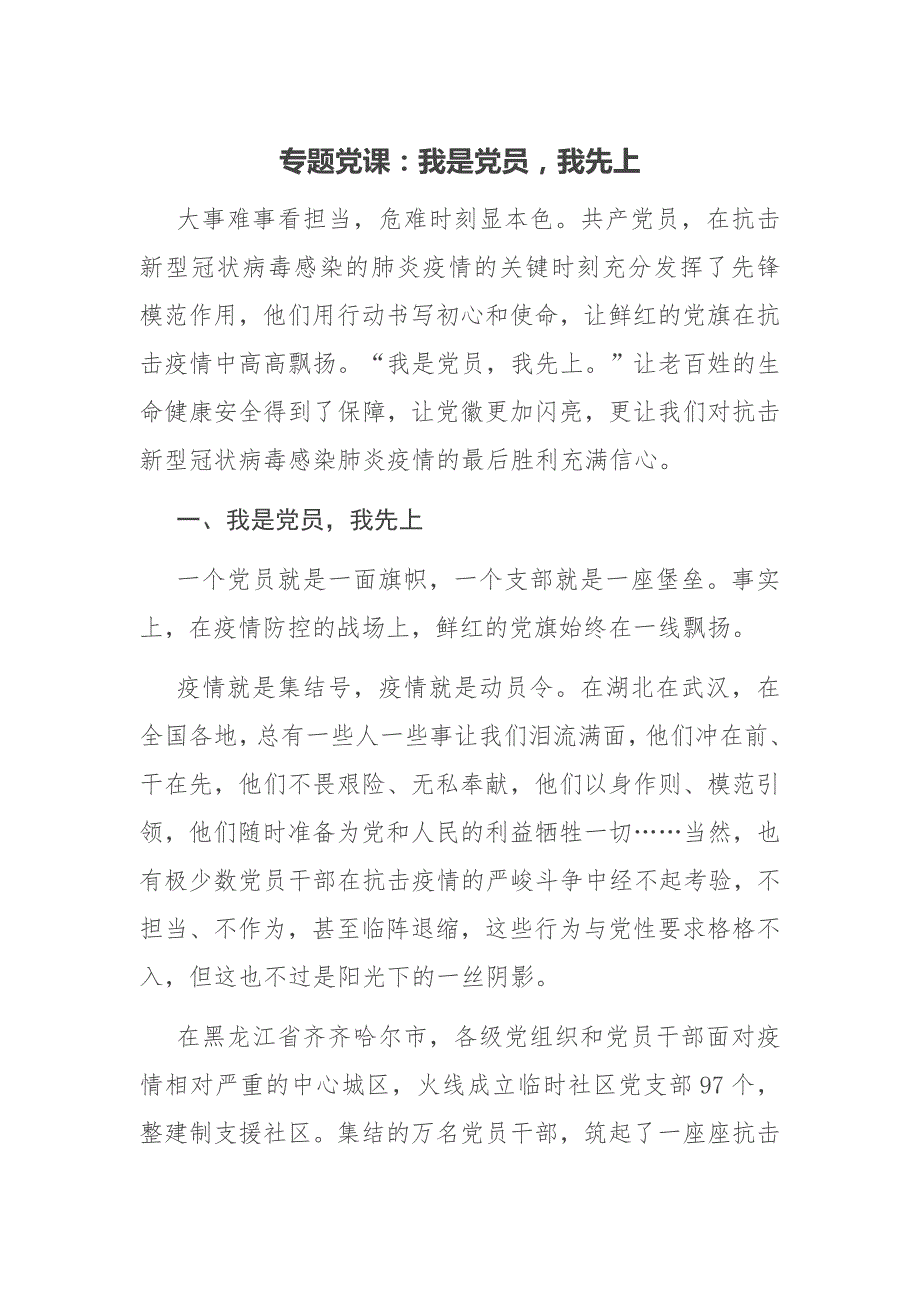 专题党课我是党员我先上.docx_第1页
